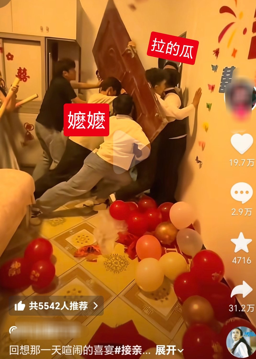 回想那一天 喧闹的喜宴 