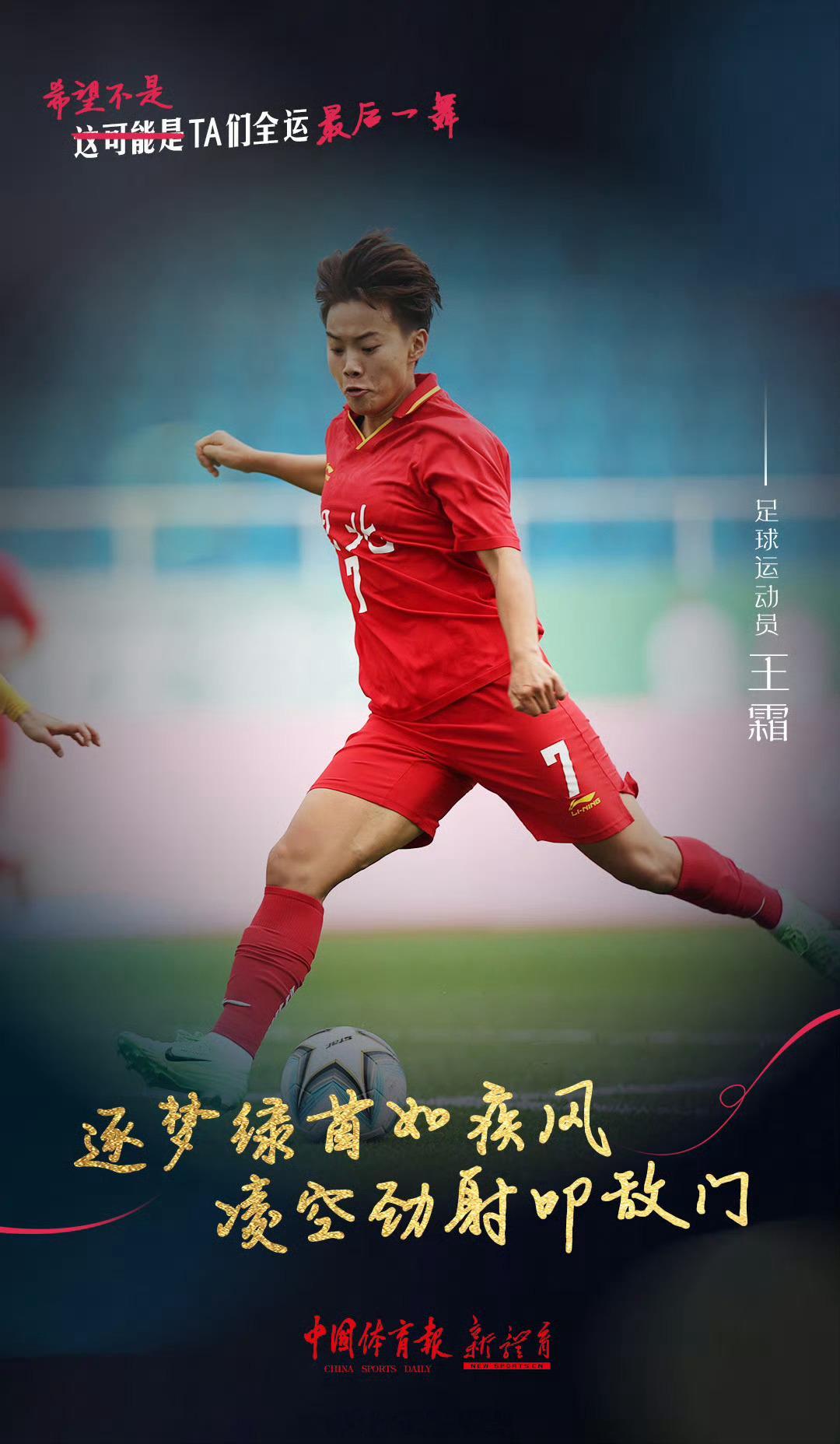 中国奥委会官方《了不起的老将》之王霜『熟悉的身影或将转身，名字却早已刻入记忆年轮