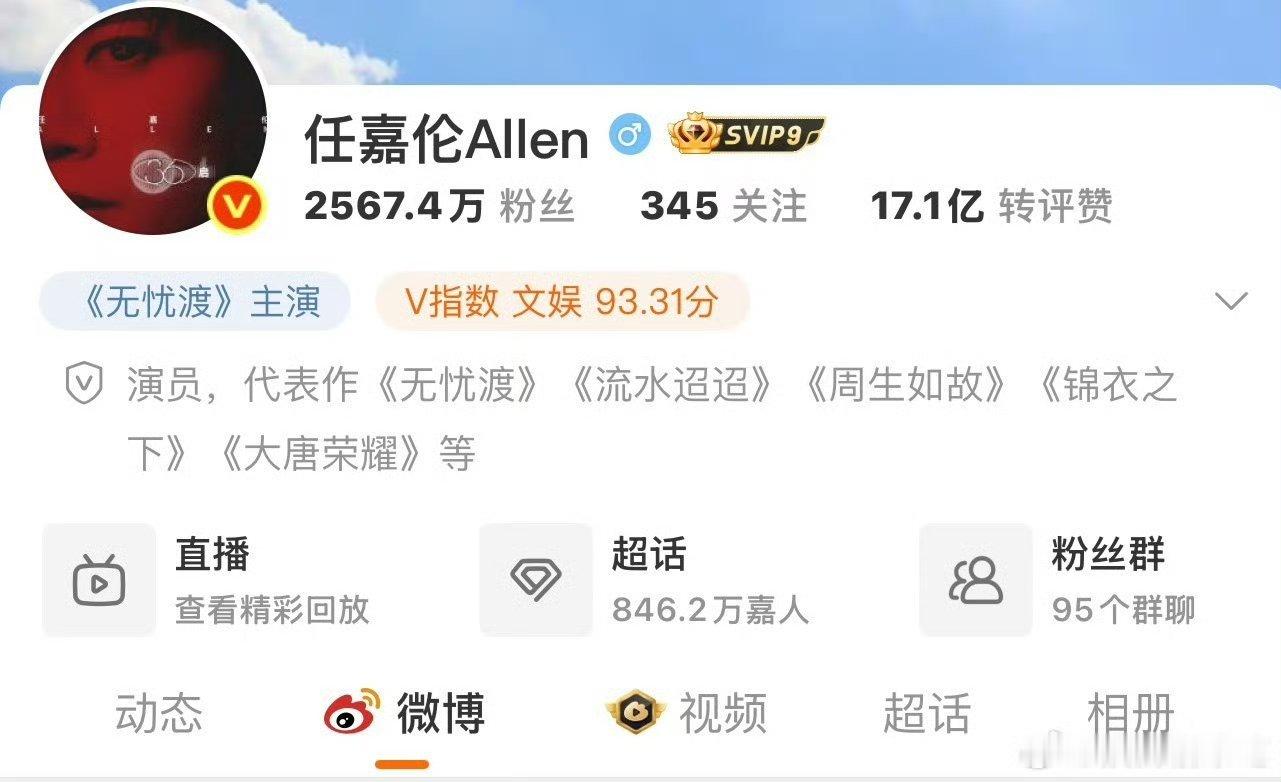 任嘉伦微博认证代表作加上无忧渡了[赢牛奶]  好的作品就是有底气啊 ​​​