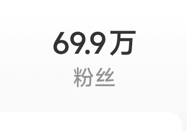 还差35个粉丝，我就70万粉丝了，你们帮我努力一下。