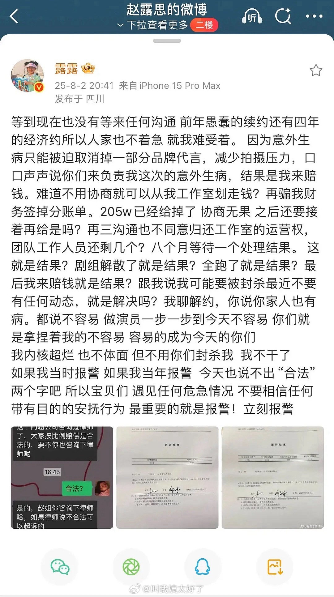 赵露思再次发博了，硬刚银河酷娱。1.意外生病减少曝光，银河酷娱说负责，但是赵露思
