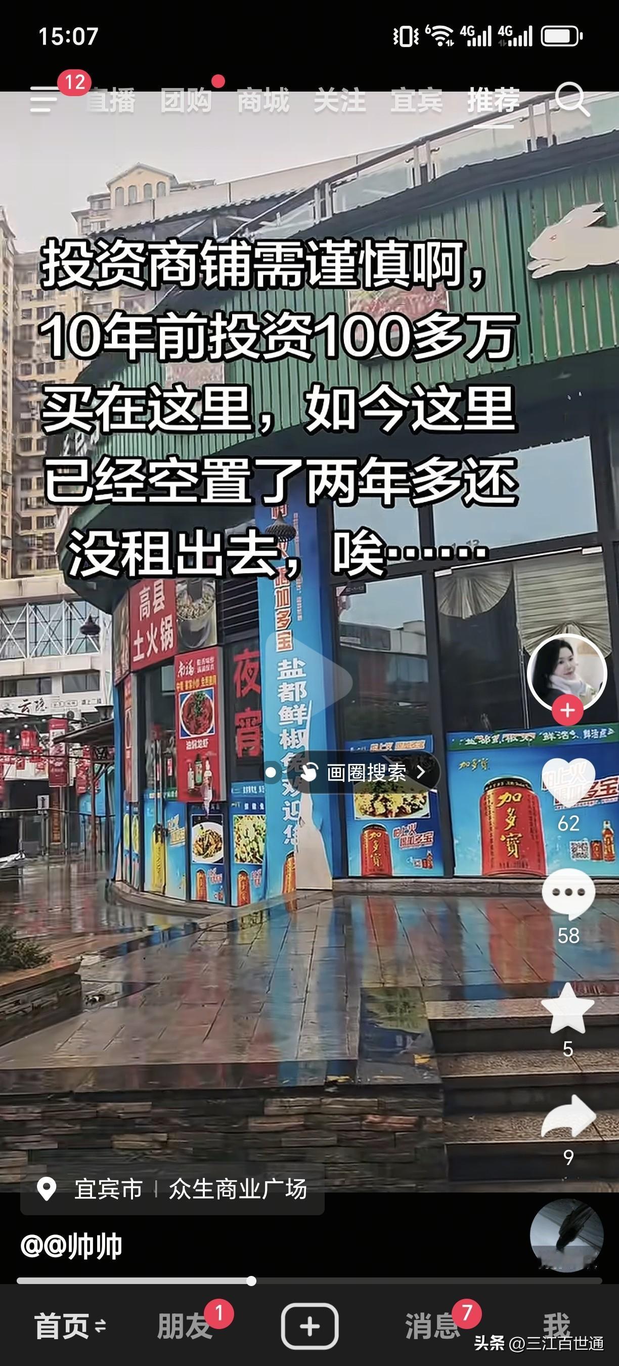 宜宾众生商业广场，一个很奇怪的商业体，周边那么多小区，还有二医院，学校，居然人流
