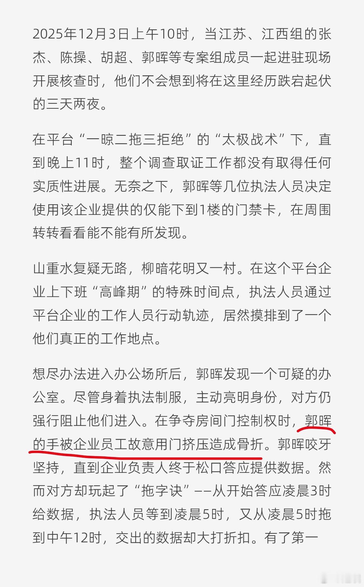 拼多多暴力抗法细节曝光：拖延时间拒绝给数据、用门故意挤压执法人导致手部骨折、推倒