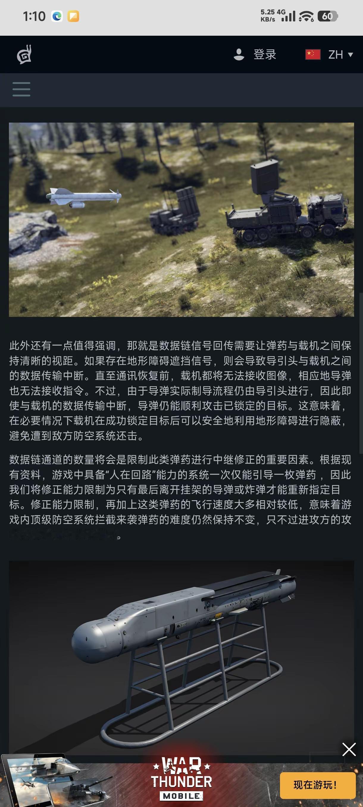战争雷霆即将加入人在回路导弹