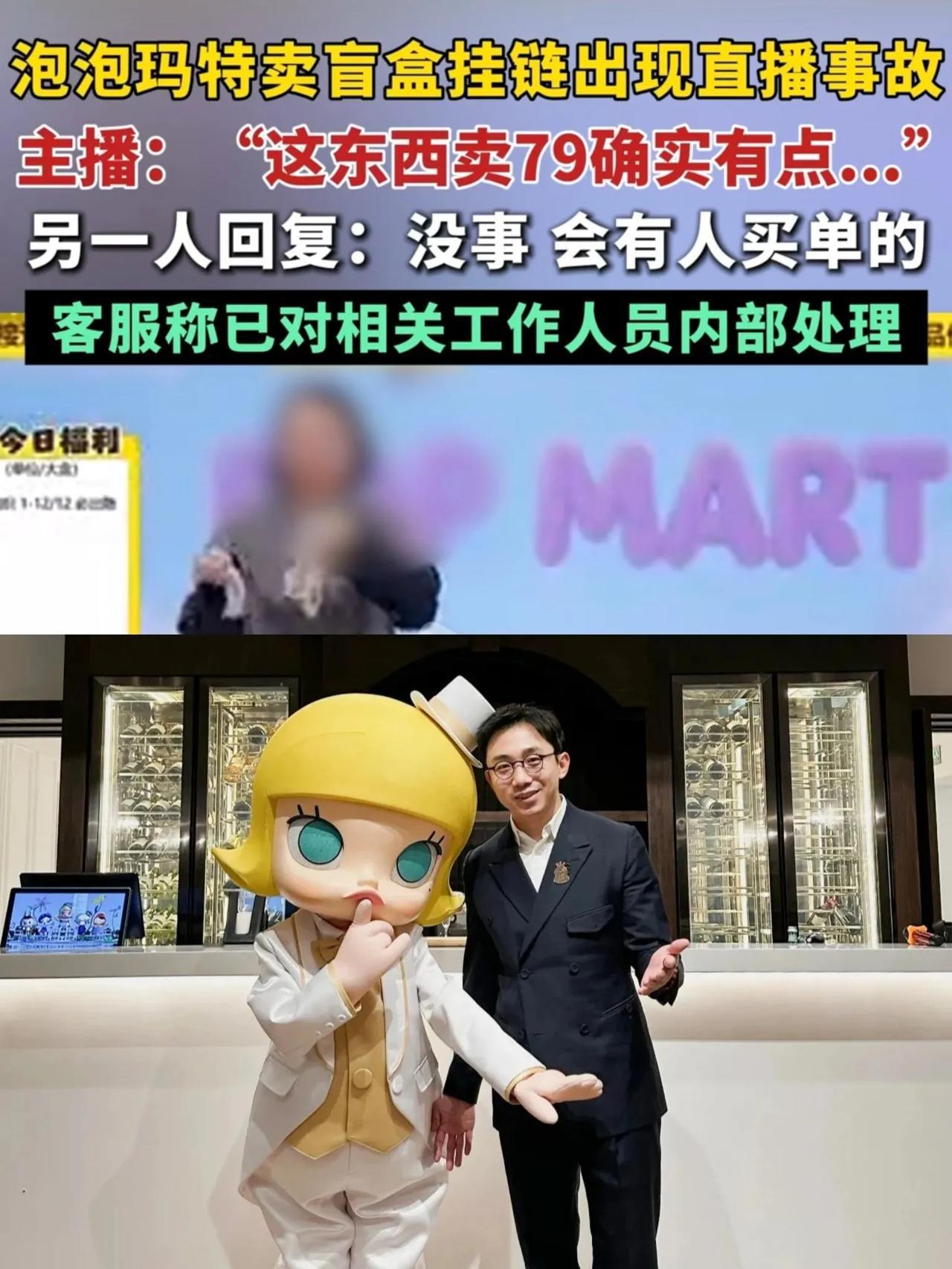 一觉醒来
王宁的天塌了
谁能想到，员工直播间的心声道出了泡泡玛特的本质，“圈钱”