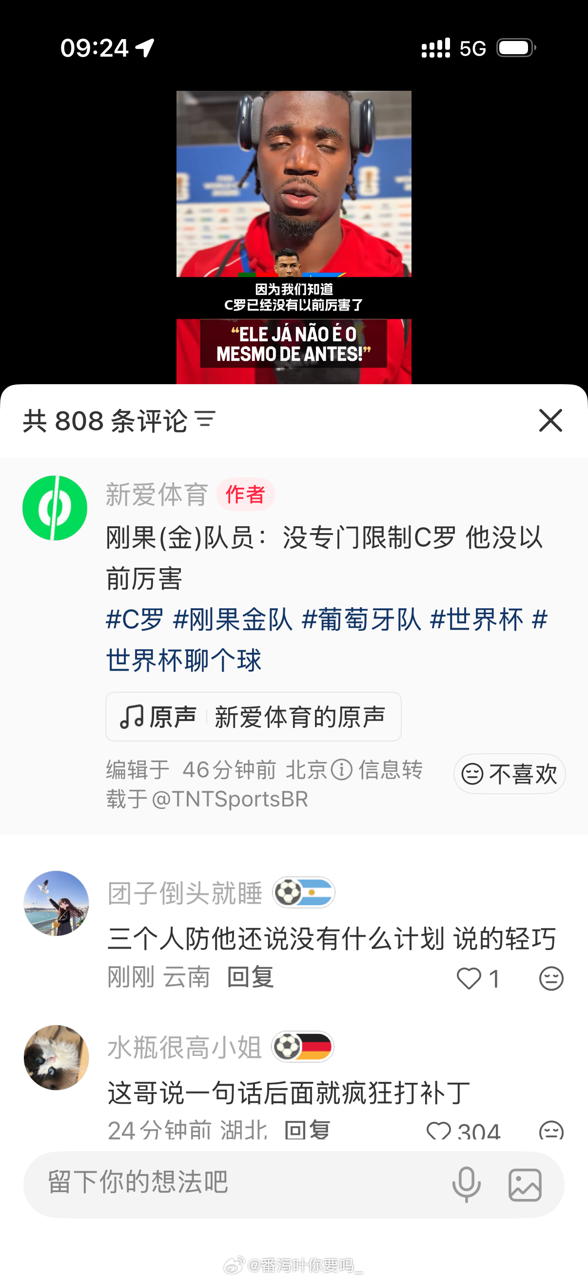 诸神黄昏只有C罗听进去了再次爆冷…葡萄牙1-1打平刚果民主共和国，C罗全场0射正