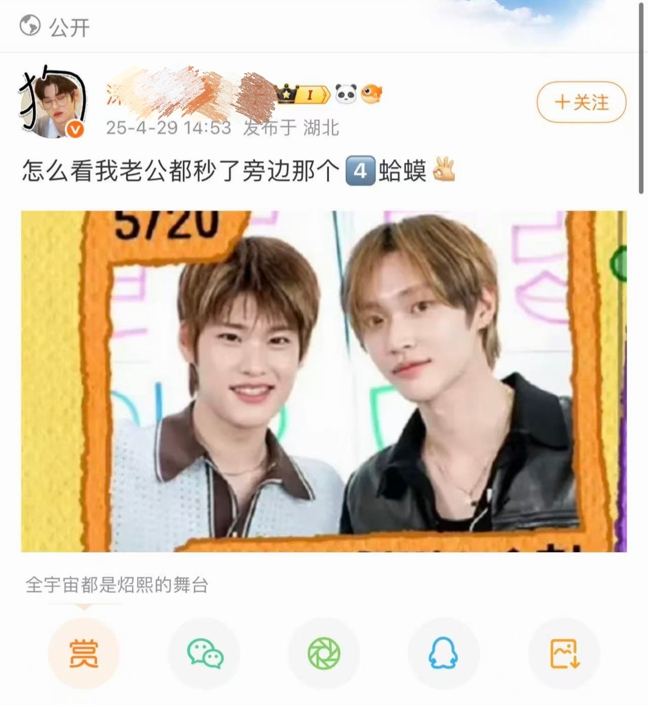 [话筒]如何看待李炤熙大粉公然拉踩朴元彬，拉椅子top要换人了吗？ ​​​