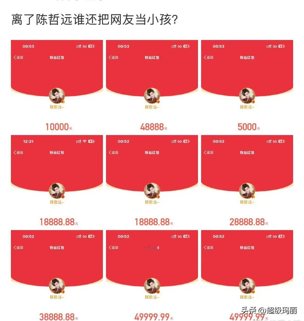 陈哲远今天会发红包么？反正我特关了[笑]