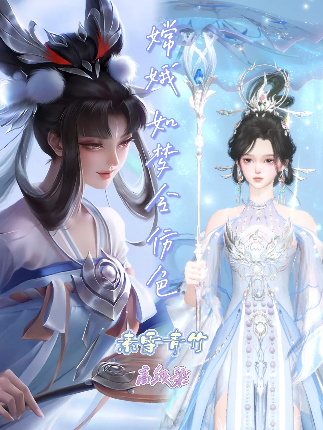 嫦娥如梦令仿染