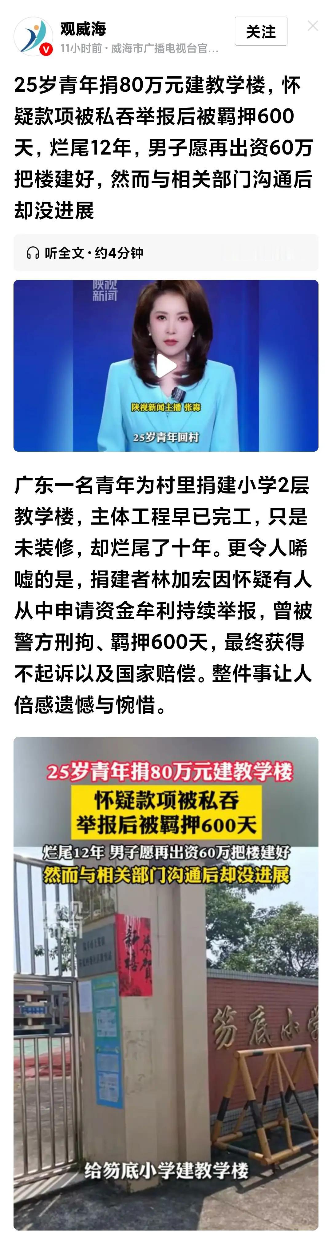又一次突破了底线！
掏钱做善事建学挍居然面临牢狱之灾？谁在逍遥法外？
