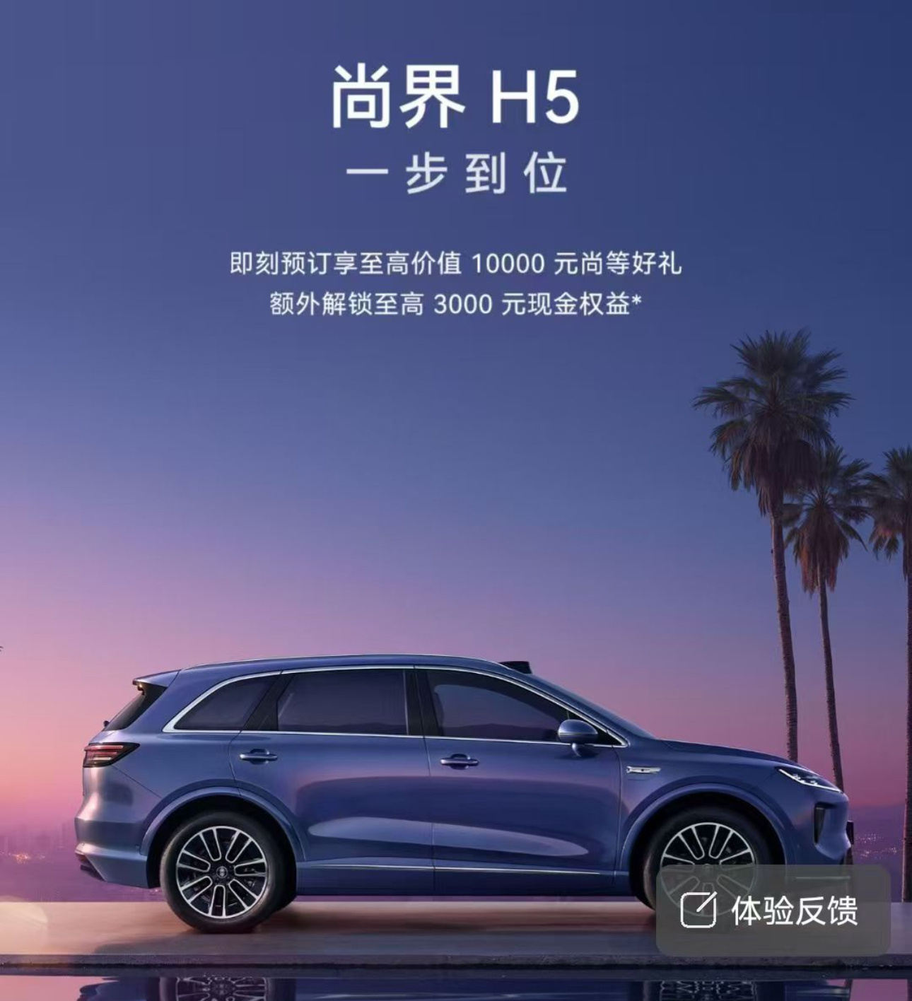 尚界H5预售价16.98万，绝杀下半年销冠了[允悲]新车讯评 ​​​