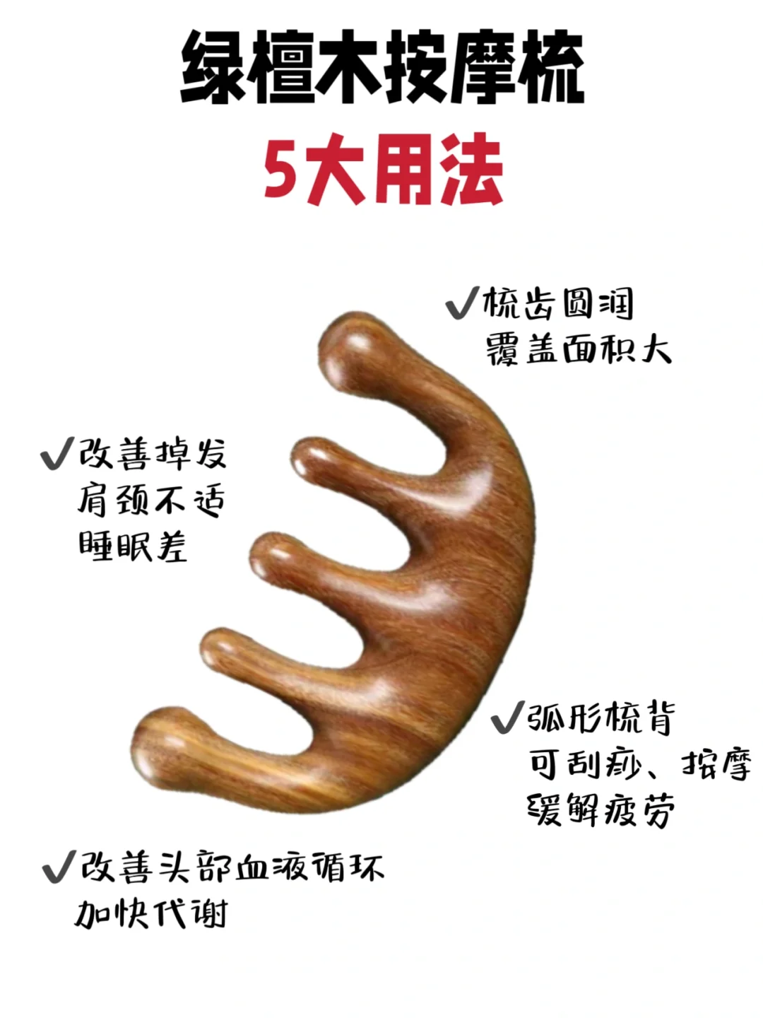 按摩梳的5大用法✅看这篇就够了❗️