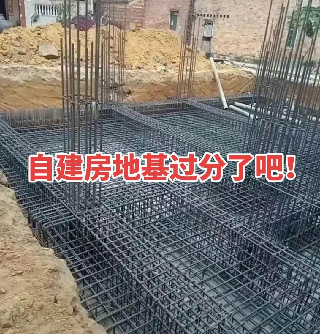 自建房地基有点过分！地基 农村盖房地基 农村宅基地自建房 农村建房 农村盖房