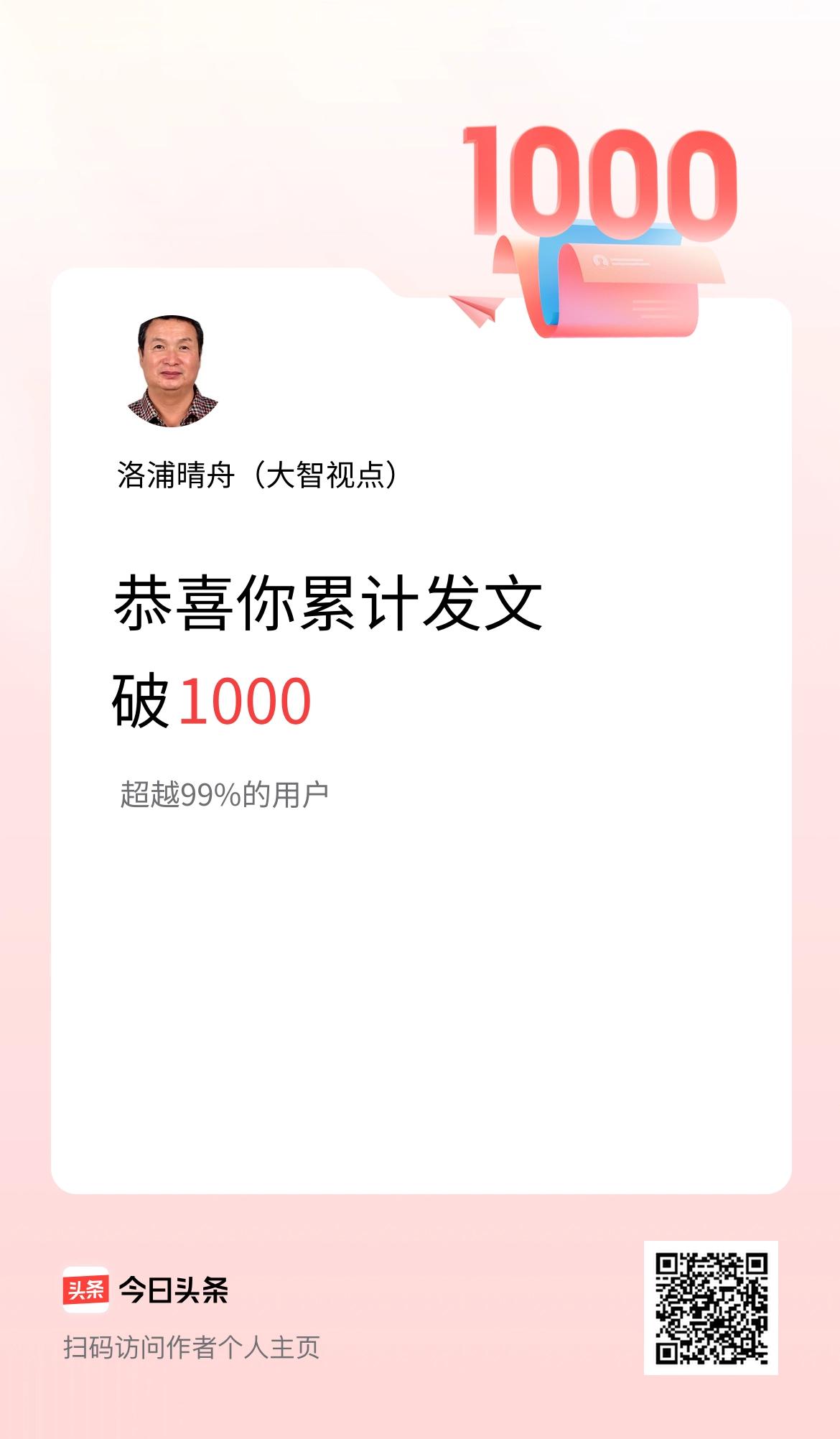 我在头条累计发布内容破1000啦！