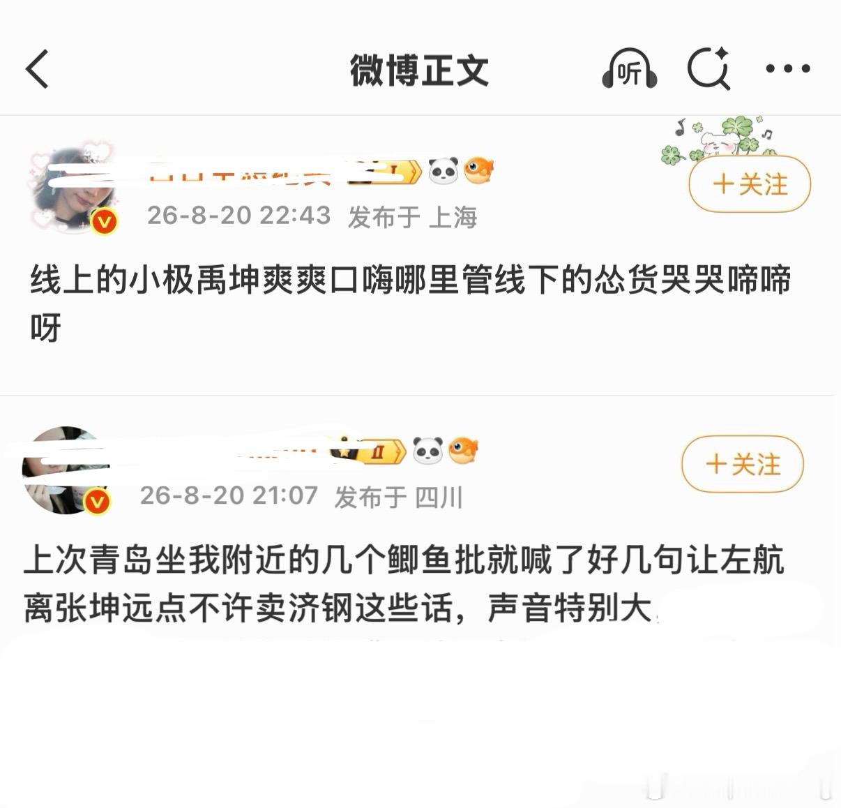 姐妹你们家口供没对好呀一边说极禹批喊你们喊得特别大声 一边说人家线下哭唧唧 左右