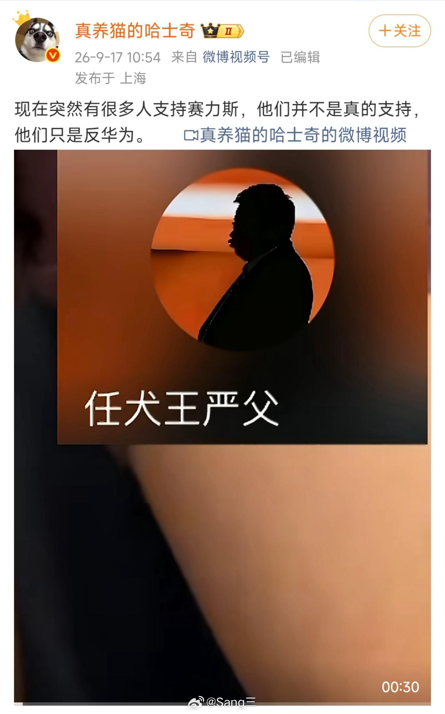 借车泄愤？「真养猫的哈士奇：不少支持赛力斯的人，目标其实是对准华为问界 华为 ​