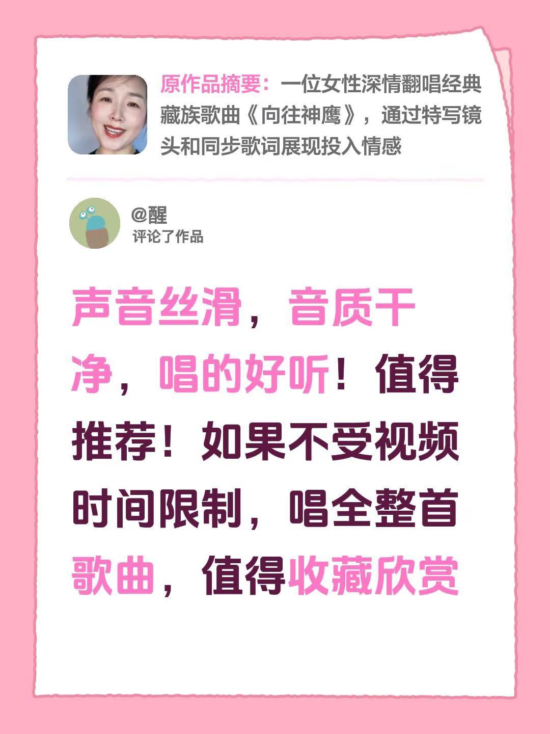 我评论了@开心姐 的作品：声音丝滑，音质干净，唱的好听！值得推荐！如果不受视频时