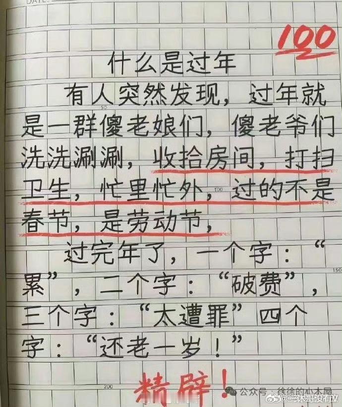 过年就是如此累人间清醒过年穿搭新年快乐