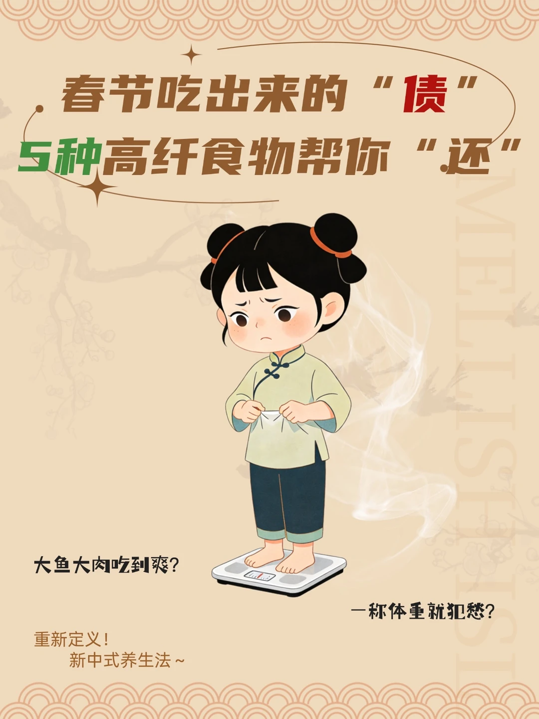 春节吃出来的债，用这5种高纤食物还