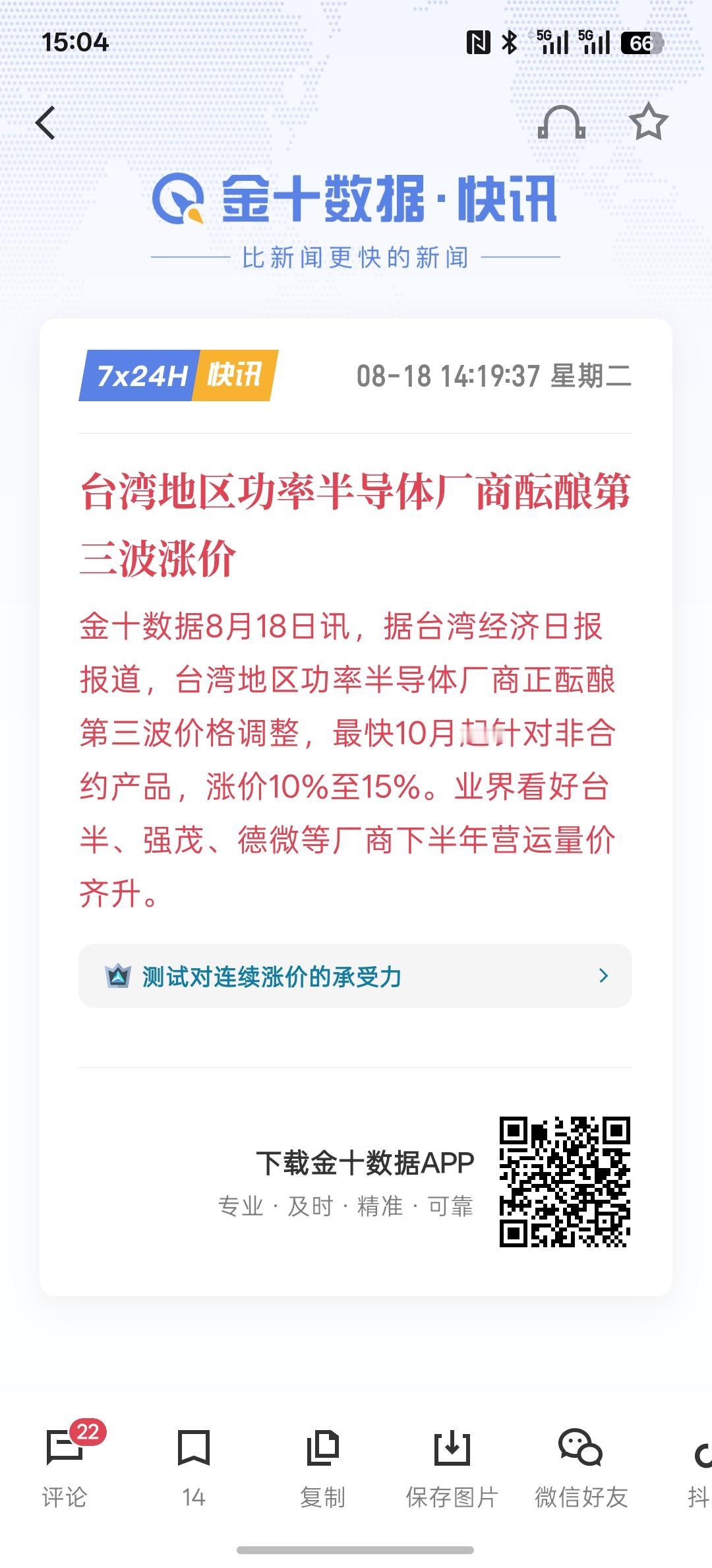 台湾地区功率半导体厂商酝酿第三波涨价，功率半导体需求量也在增长，那今年上半年已经