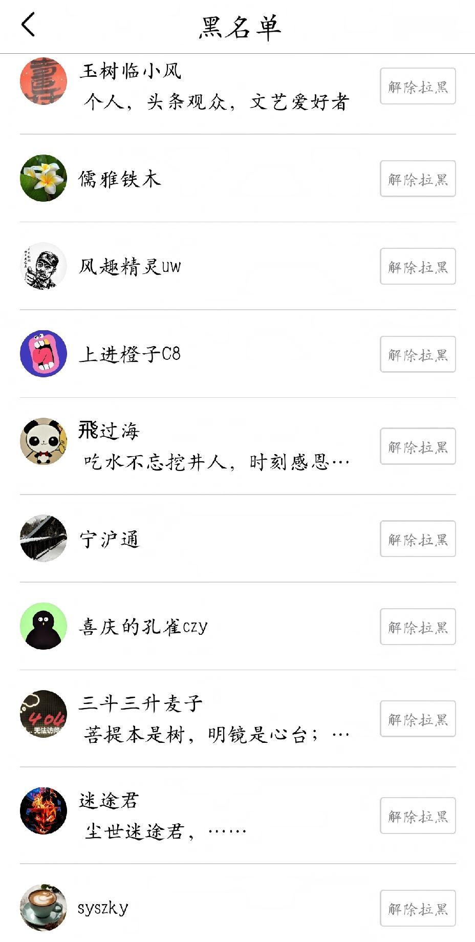 我的今日头条黑名单，时间长了，连我自己也忘了当时为什么拉黑他们了，来今日头条玩，