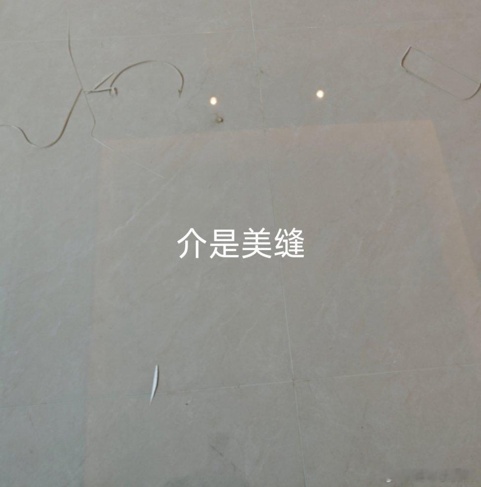 给大家更新一下咱家的装修进度[二哈]美缝整好了颜色选的还行[喵喵]（要求很低能看