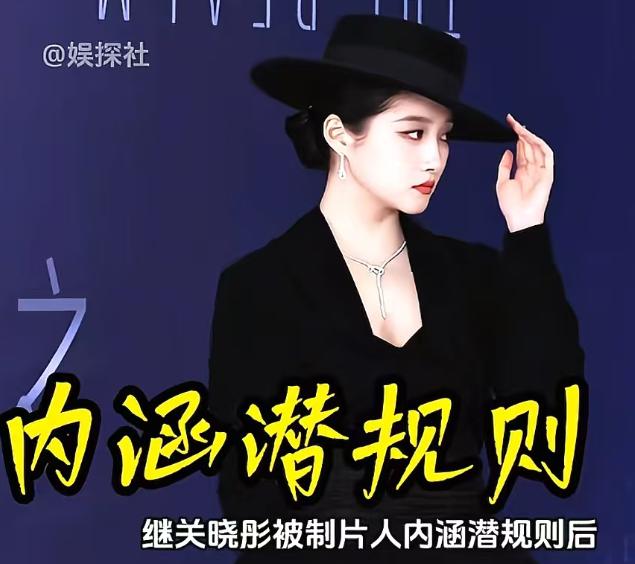 光鲜亮丽的内娱片场之下，一句话就能凭空捏造一场 “潜规则” 谣言，关晓彤就沦为了
