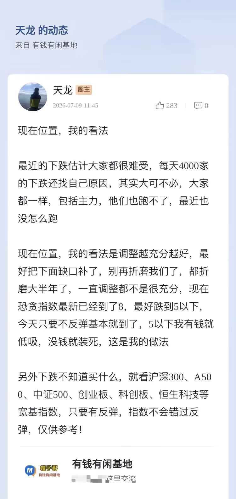 A股重回4000点。今天11点45分，天龙特别在小圈子里发文的，很少这样盘中发文