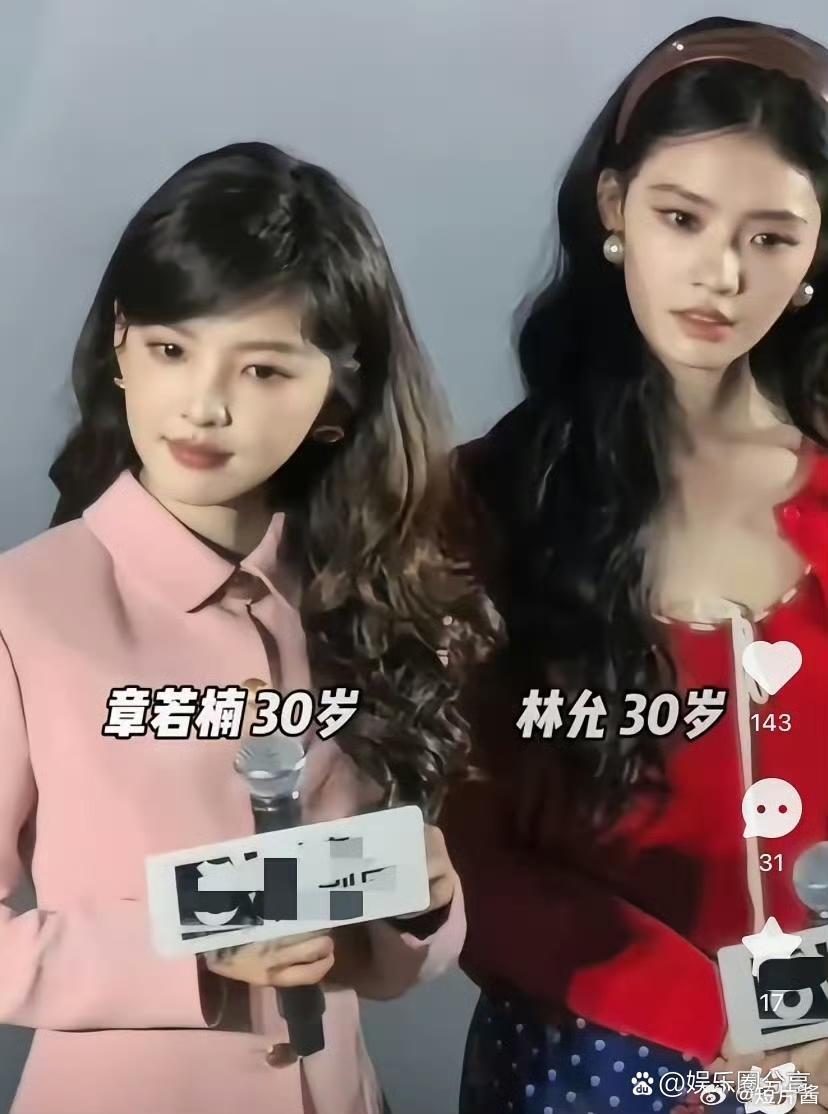 章若楠和林允同框，才发现林允颜值被低估太多了！ 