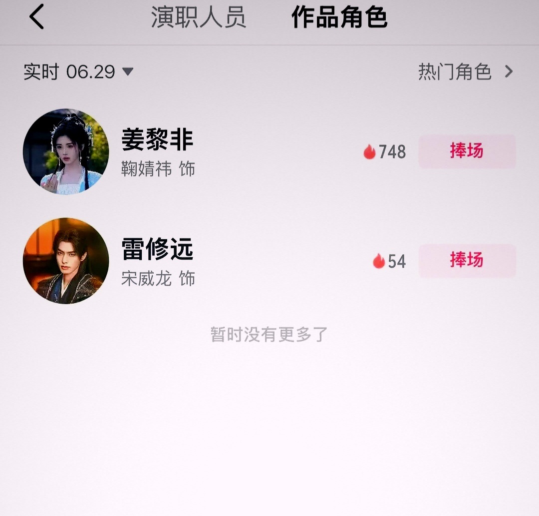 很好奇一部积压剧为啥连宣发都没有，角色榜更是在播出第三天才出现
