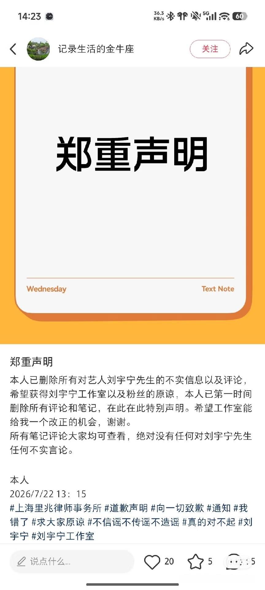 刘宇宁方发声明删除当没做过？滑轨无用。必须承担法律责任 刘宇宁民事刑事双管齐下