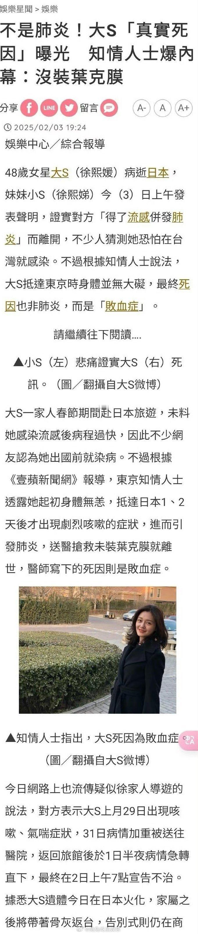 台媒证实大S最终死因是败血症 台媒证实，大S最后的死因是因为败血症，并非是肺炎导