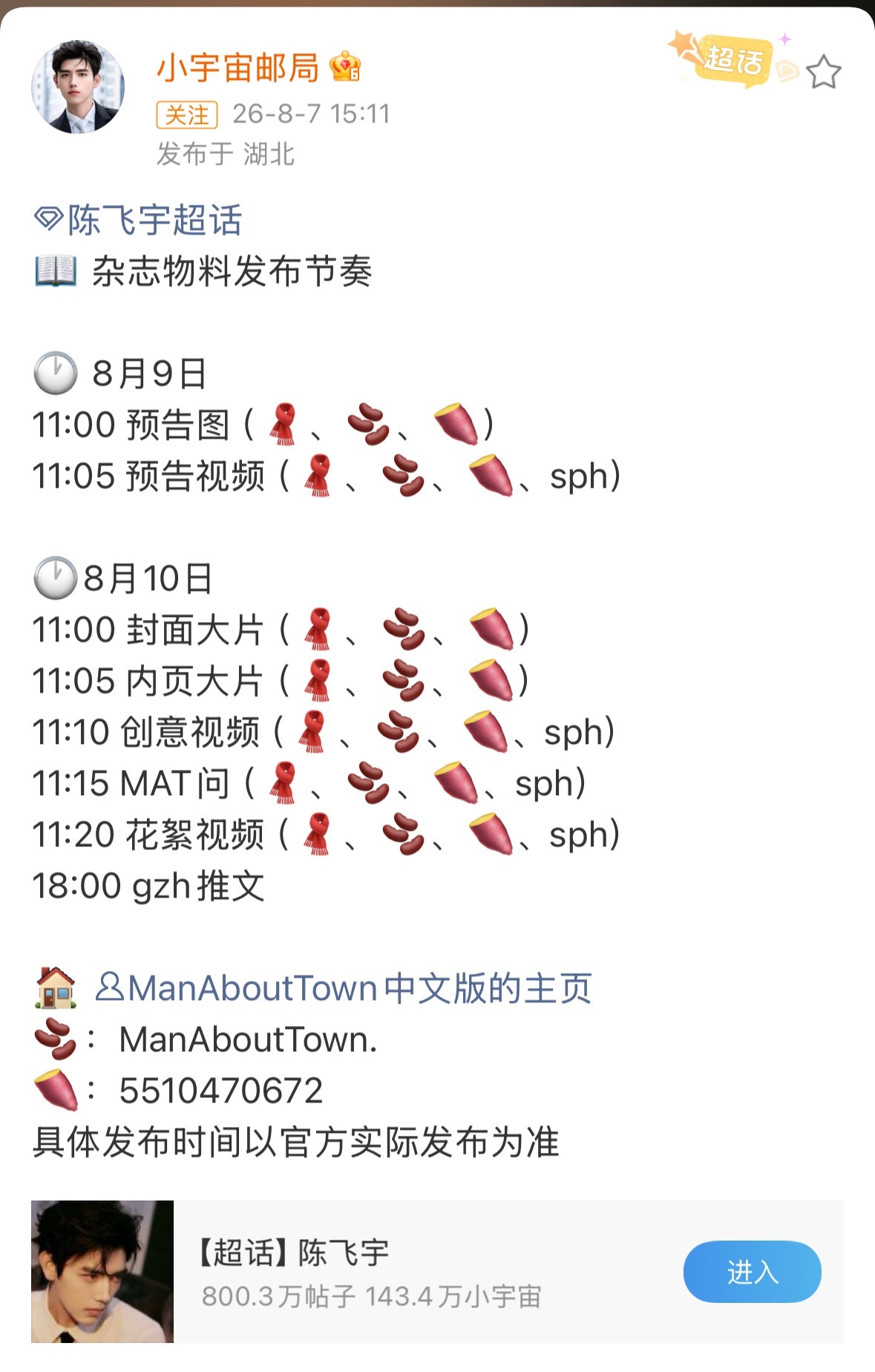 🎉陈飞宇新杂志ManAboutTown，阿瑟在大家看不到的地方，一直在工作，燥