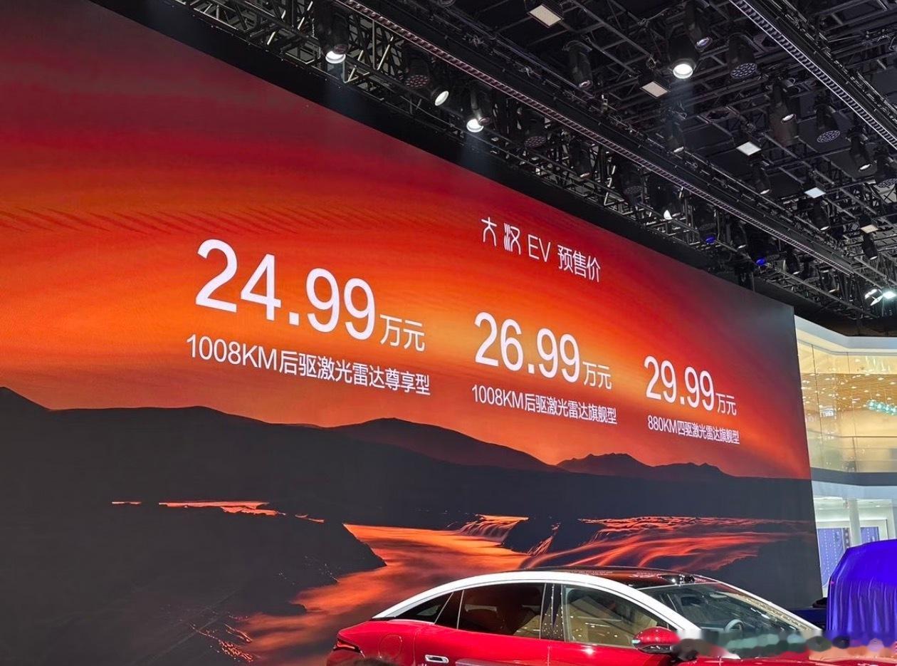 预售24.99万起，顶配不到30万，大汉EV这价格没睡了吧？看了下配置，全系标配