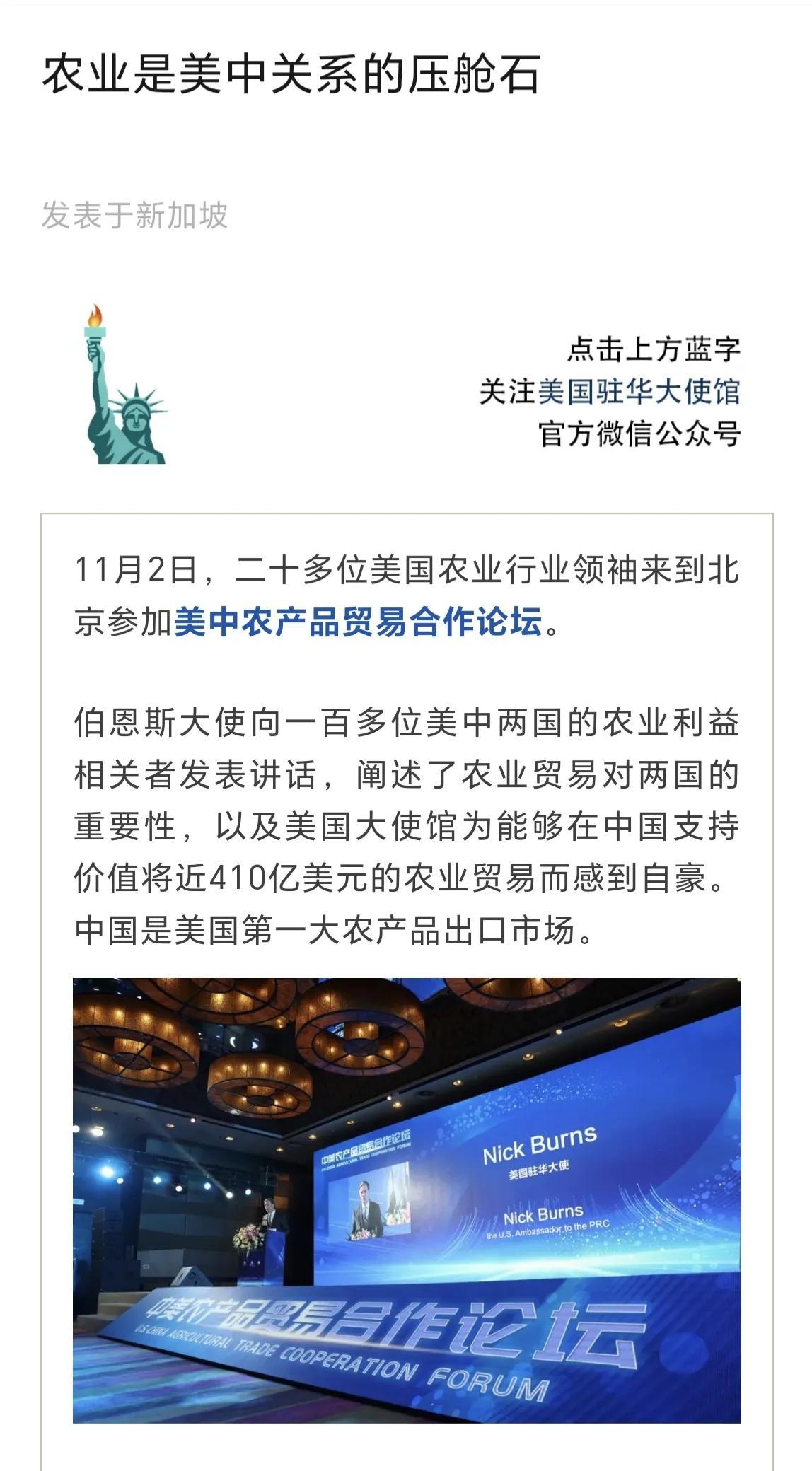 美国驻华大使馆自己发布的《农业是美中关系的压舱石》，我相信，不管是1972年来访