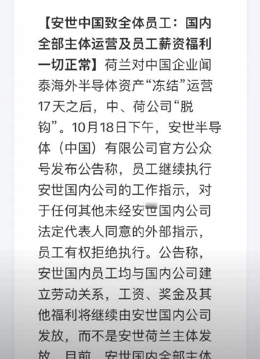 荷兰安世怕是偷鸡不成蚀把米，安世中国这波反戈一击，直接让他们的抢夺计划卡了壳！1