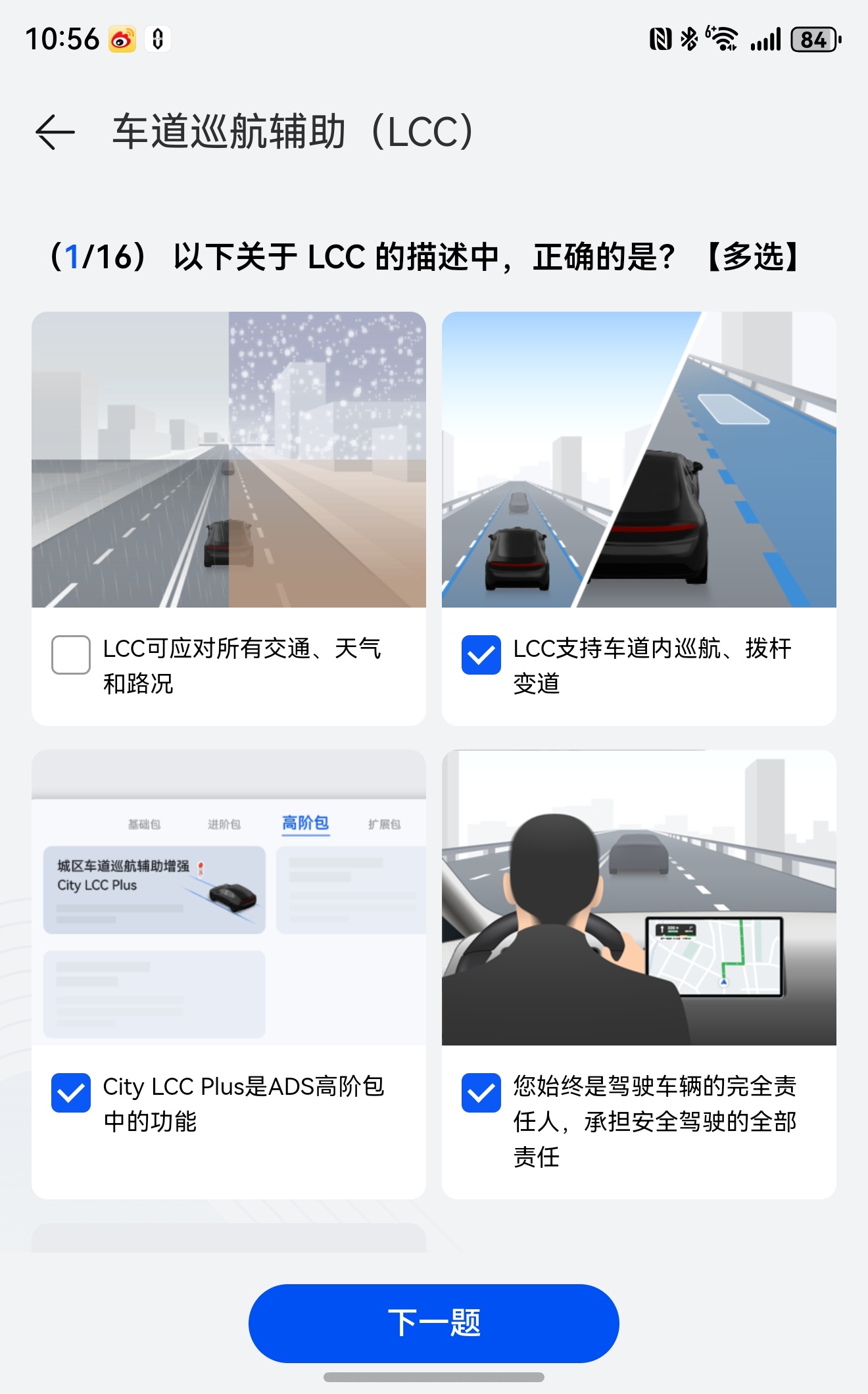 智驾考试！第一题我就卡了，选这三个✓判定我答错了？又折腾半天，怎样都是提示错误[