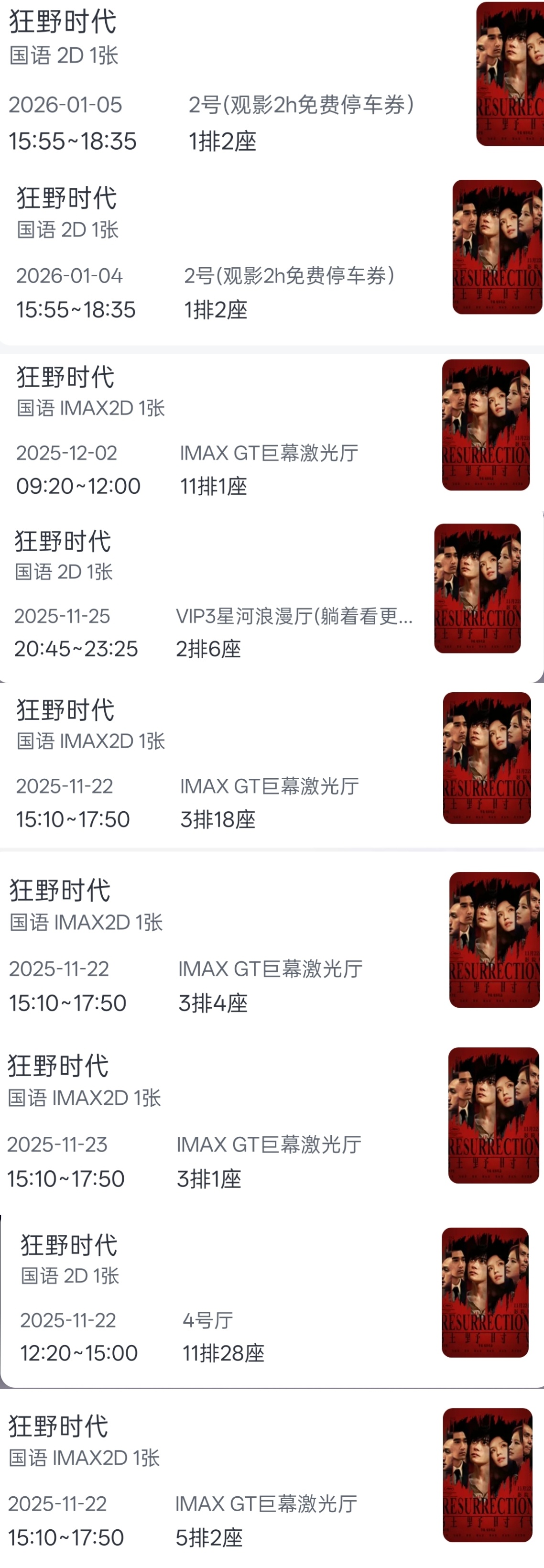 一直要说再见，一直没办法真再见，延到2月23日，然而周围已经没有排片。真的真的真