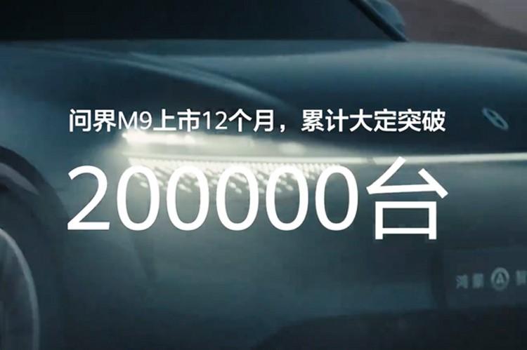 近日，鸿蒙智行官方透露，旗下问界M9上市一周年累计大定突破20万台，稳坐50万以