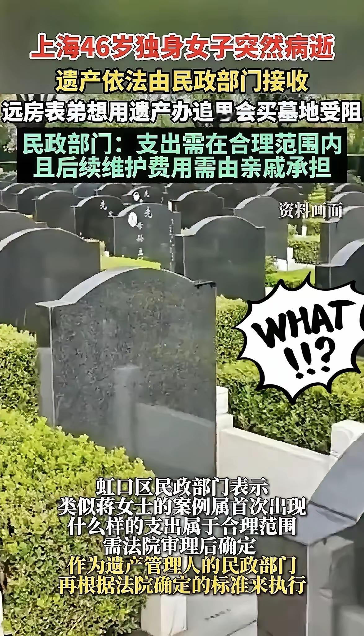 这就是不孕不育，没有后代的最残酷的结局。死后遗产归民政局所有！
上海46的独居女