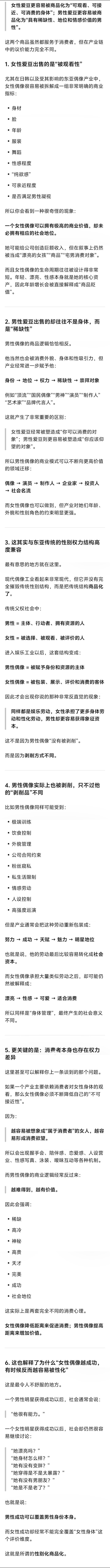 GPT解释的东亚偶像工业文化如何被传统性别权力结构所塑造。女性偶像被包装成性消费