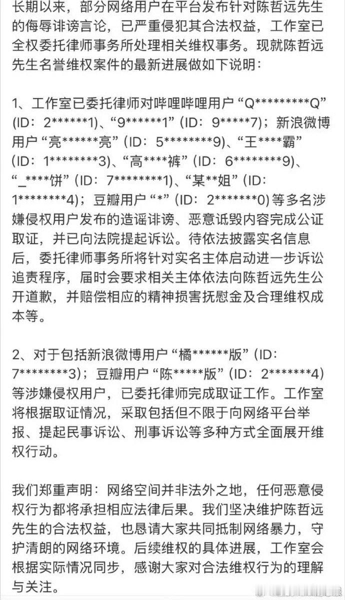 陈哲远全平台告黑公告陈哲远出道10年首次告黑 陈哲远发全平台告黑公告！出道 10