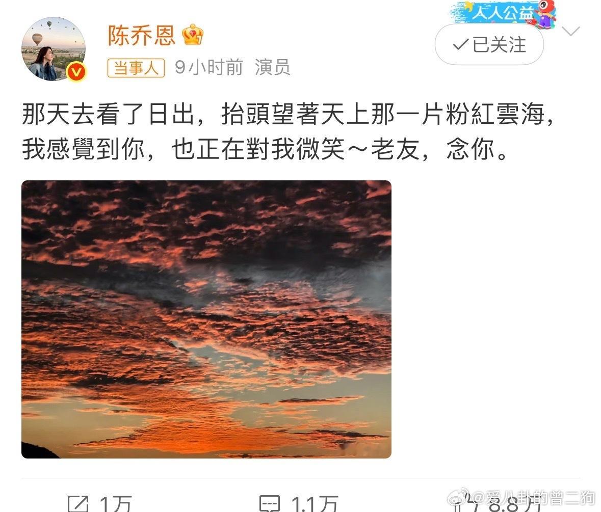陈乔恩晒粉红云海悼念乔任梁原来已经第九年了啊[苦涩]！陈乔恩今年用粉云海赴约，当