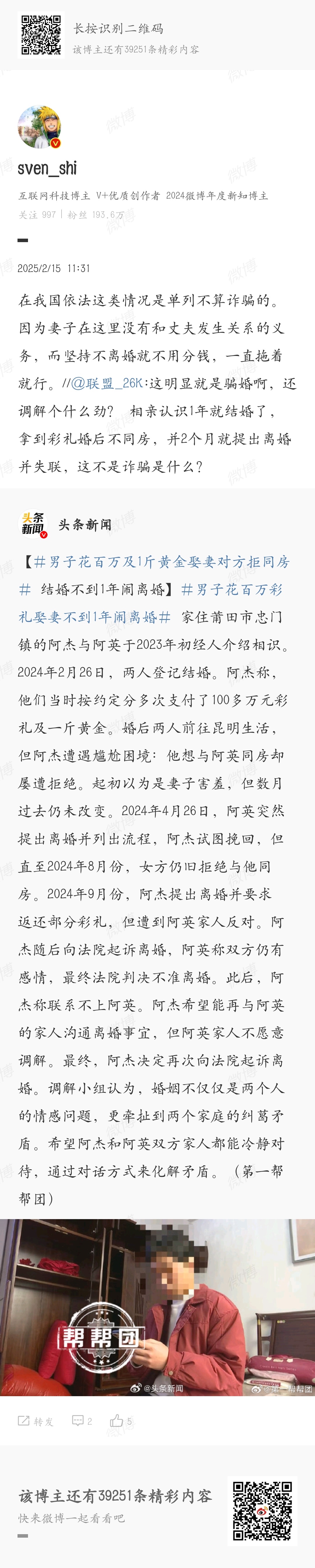家长谈彩礼成了小家启动金不要听她们怎么说，要看她们怎么判——你，能保证她跟你过一