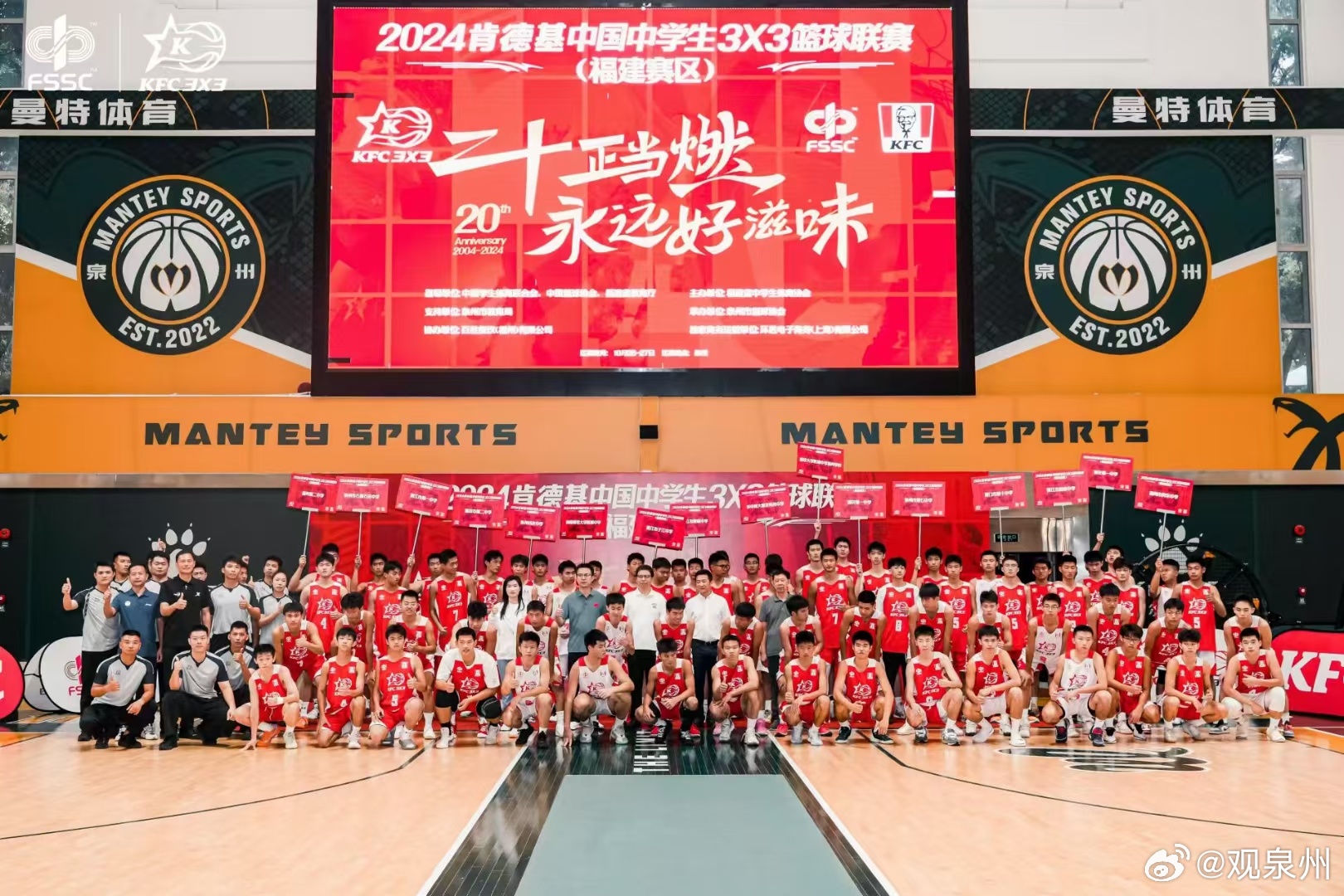 #肯德基三篮#10月26日-27日，2024肯德基中国中学生三对三篮球联赛福建赛