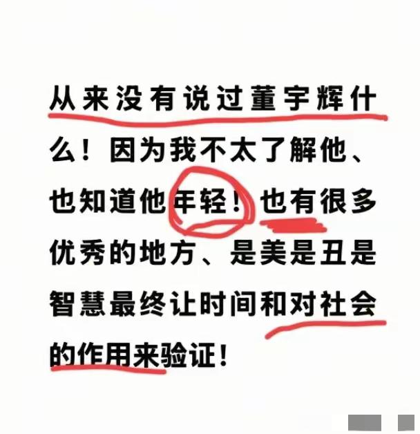 网红超市老板力挺聂处之后，首次发文谈董宇辉。
他说，自己并没有谈董宇辉；
因为他