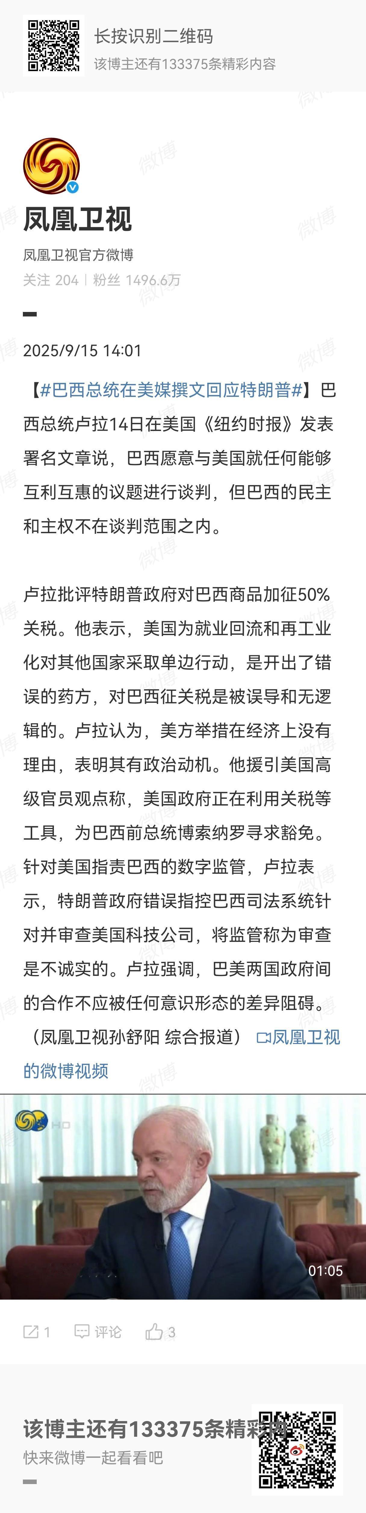 据凤凰卫视报道，巴西总统卢拉14日在美国《纽约时报》发表署名文章说，巴西愿意与美