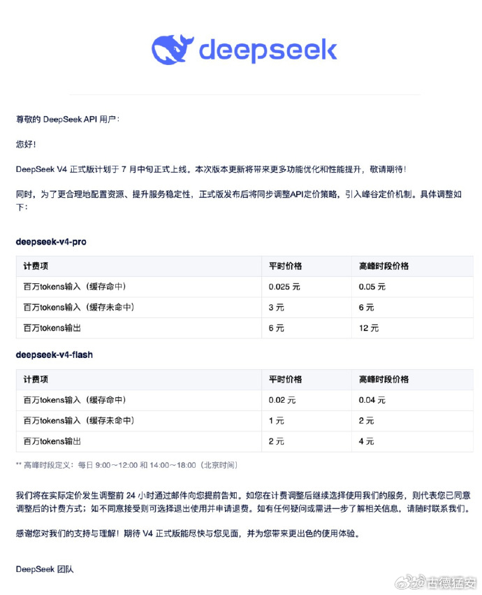 曝DeepSeekV4近期发布这次除了推理能力继续升级，响应速度也会进一步优化。
