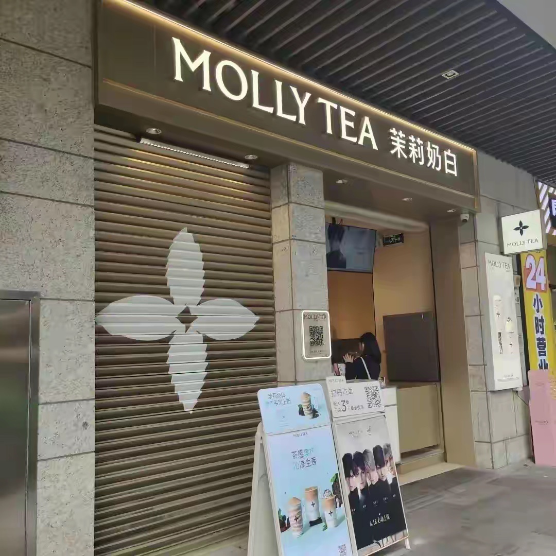 突发！茉莉奶白侵害LV商标权一审败诉，被判赔1030万元、全网致歉 