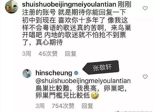 这真是我见过最粉丝地狱的，多年老粉想看张敬轩来内地开演唱会，结果被他下三滥攻击[